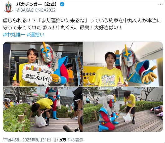 中丸雄一とバカチンガー