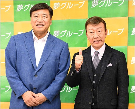 夢グループ石田重広社長＆橋幸夫