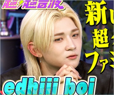 edhiii boi(エディボーイ)