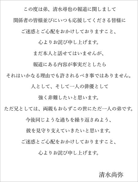 清水尚弥が弟・清水尋也の大麻事件謝罪コメント