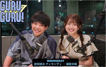 GURU GURU!共演のティモンディ前田裕太と福留光帆(元AKB48)