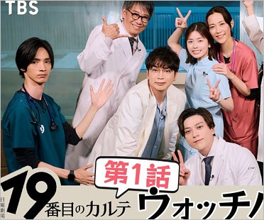 19番目のカルテ