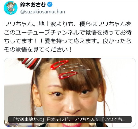鈴木おさむがフワちゃんにYouTube出演オファー