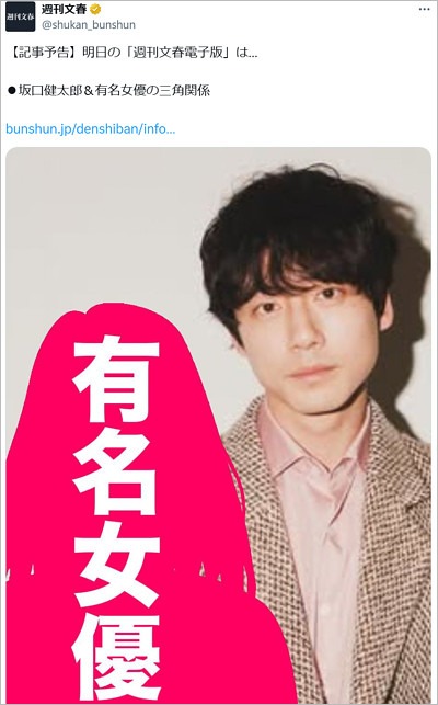 坂口健太郎が有名女優と三角関係