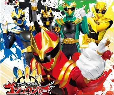 ナンバーワン戦隊ゴジュウジャー