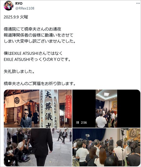 EXILE・ATSUSHIのものまね芸人RYOが謝罪のX投稿