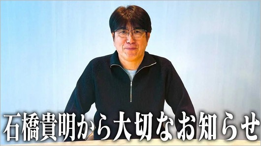 石橋貴明がYouTubeで食道ガン公表時の姿