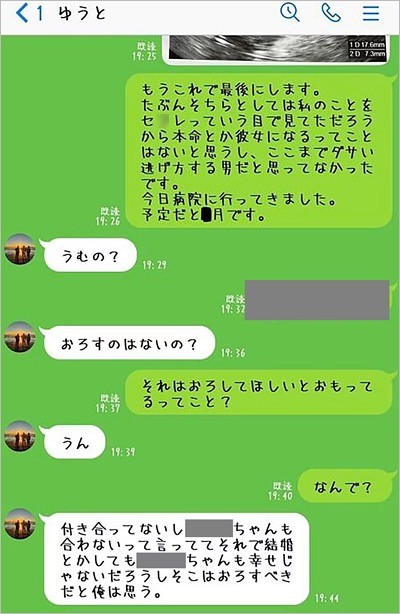 ヤクルト金久保優斗投手と不倫相手のLINEトーク