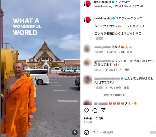 TKO木下隆行がタイで袈裟着用、削除したインスタグラム投稿
