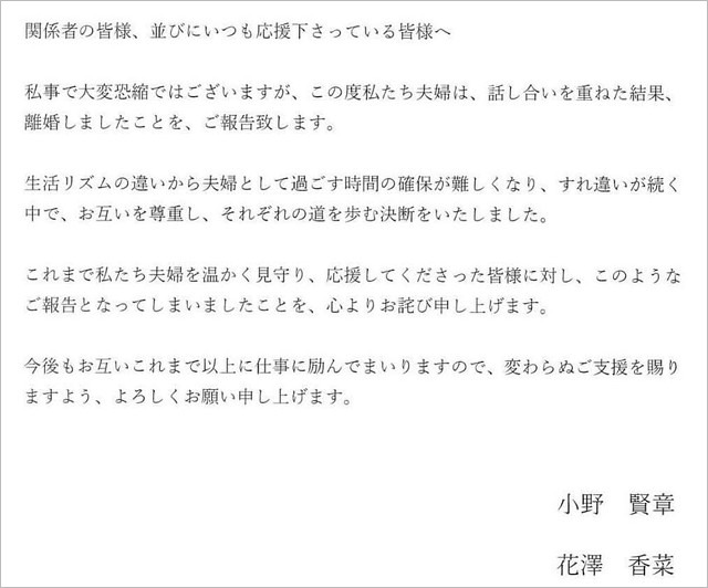 花澤香菜と小野賢章の離婚発表コメント全文