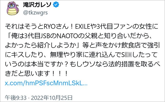 滝沢ガレソがRYOの性加害疑惑を追及のX投稿