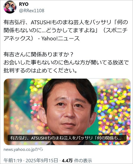 EXILE ATSUSHIモノマネ芸人RYOが有吉弘行に激怒のX投稿