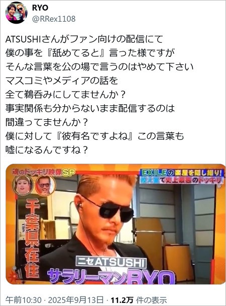 EXILE ATSUSHIモノマネ芸人RYOの逆ギレX投稿