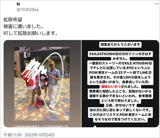 ATSUSHIソックリさんRYOの性加害暴露のX投稿