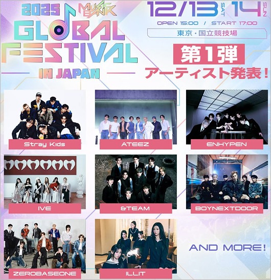 ミュージックバンクフェス2025の第1弾出演アーティスト