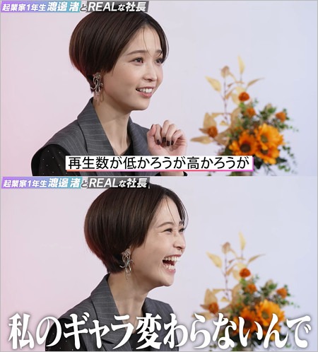 渡邊渚がギャラに言及動画のワンシーン