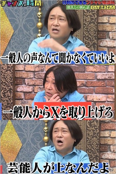 『チャンスの時間』永野が一般人のSNS利用に物申す