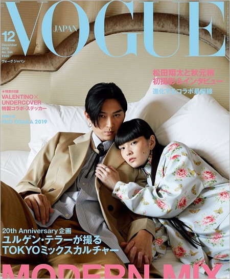 秋元梢&松田翔太が表紙『VOGUE JAPAN』2019年12月