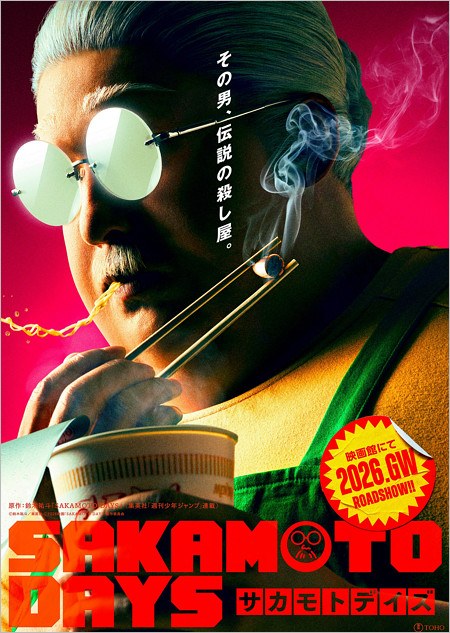 実写版『SAKAMOTO DAYS』