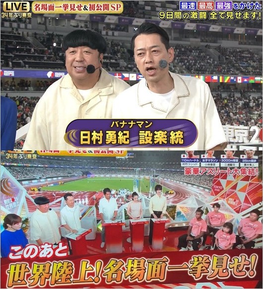 世界陸上に登場したバナナマン