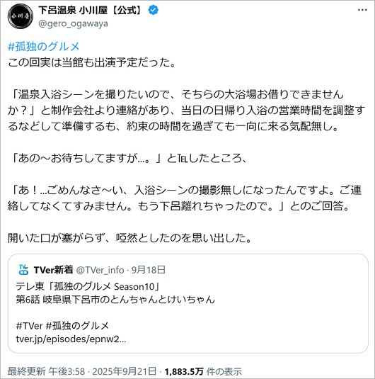 下呂温泉・小川屋が孤独のグルメ制作サイドの不義理暴露投稿