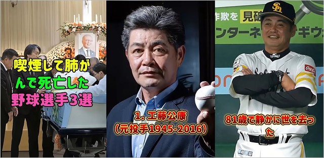 工藤公康の死亡説、YouTubeデマ動画