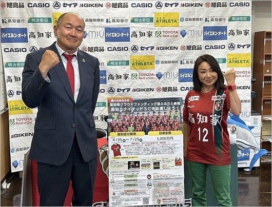 秋田豊監督と山本志穂美社長(高知ユナイテッドSC)