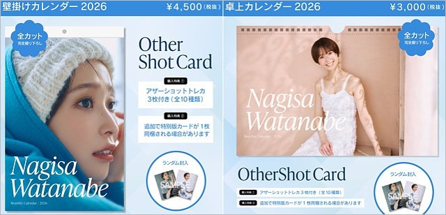 渡邊渚の2026年カレンダーデザイン