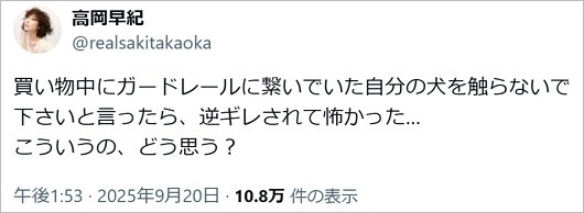 高岡早紀のX投稿