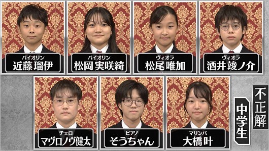 芸能人格付けチェック アマチュア中学生の演奏家