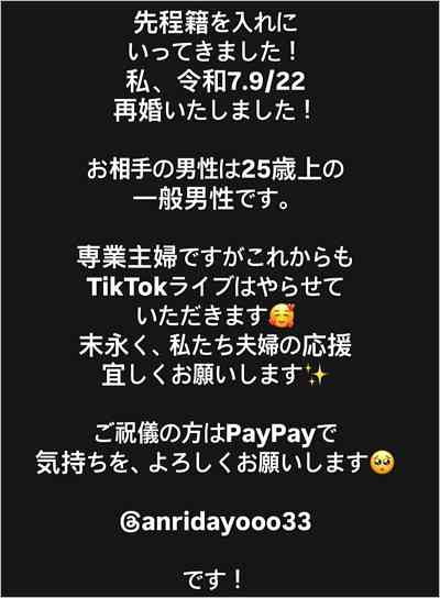 坂口杏里の再婚発表コメント