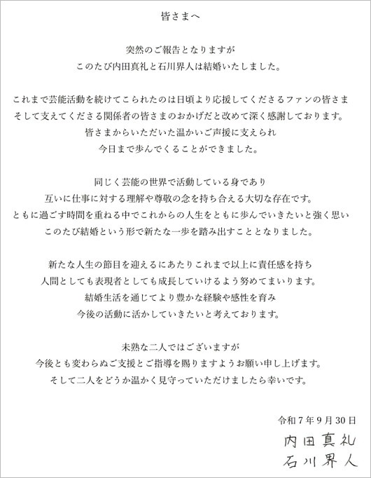 石川界人と内田真礼の結婚報告コメント