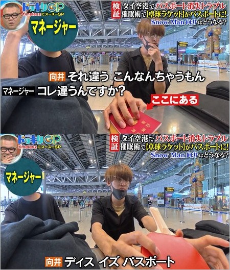 Snow Man向井康二の催眠術ドッキリ