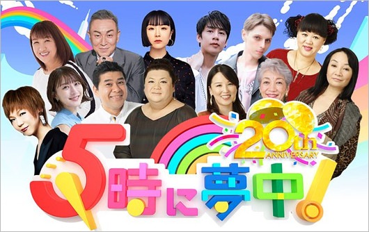 5時に夢中！全曜日のレギュラーメンバー