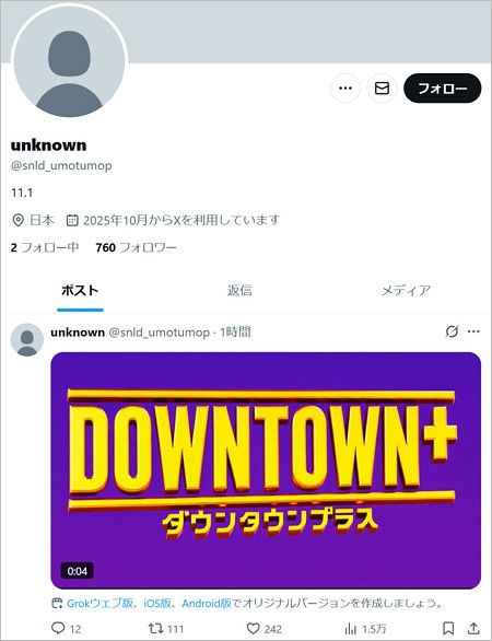 ダウンタウンプラス(DOWNTOWN+)公式Xアカウント?