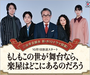 もしもこの世が舞台なら、楽屋はどこにあるのだろう