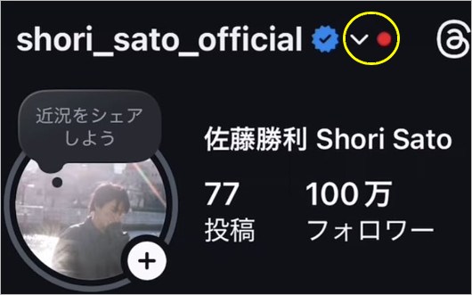 佐藤勝利のインスタ裏カウント疑惑の画像