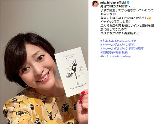 三田寛子が中村芝翫と高級フレンチレストランで食事デート報告