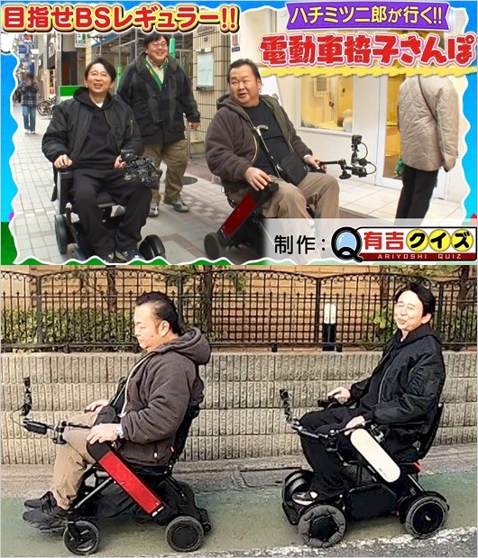 ハチミツ二郎＆有吉弘行『有吉クイズ 車いす散歩』共演画像