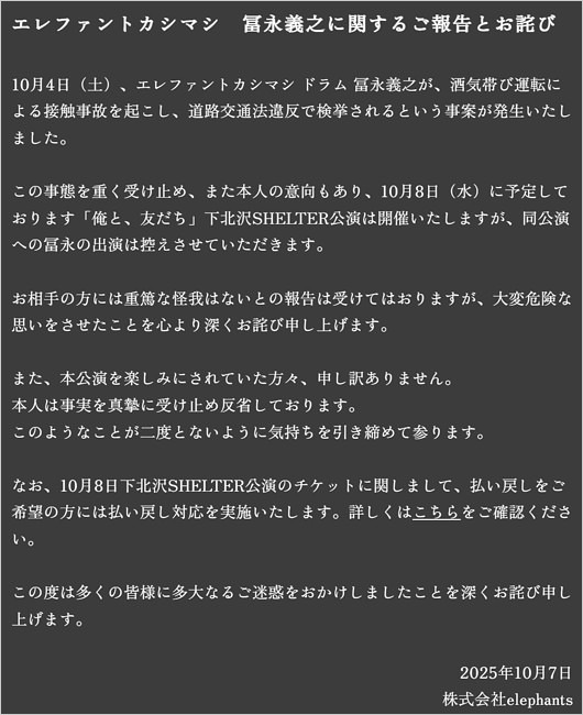 エレファントカシマシのドラム冨永義之が飲酒運転・接触事故、道路交通法違反で検挙発表