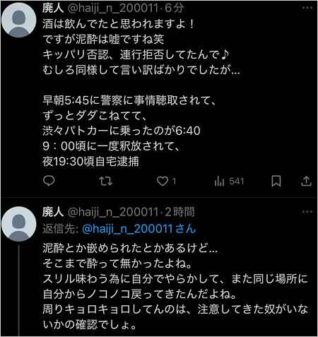 草間リチャード敬太が逮捕の経緯、暴露アカウントのX投稿