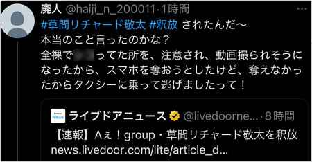 Aぇ! group草間リチャード敬太が逮捕の経緯、暴露アカウントのX投稿