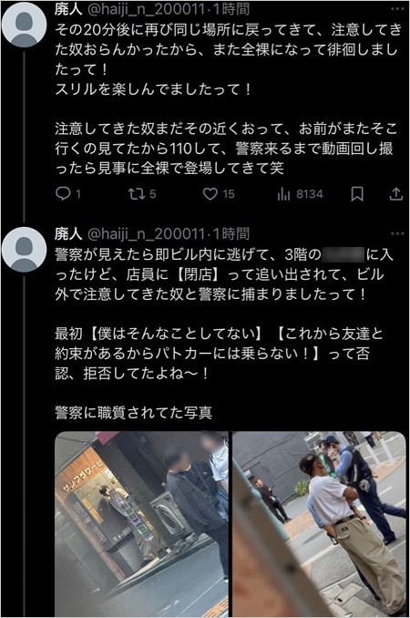 草間リチャード敬太が逮捕前の姿。暴露アカウントのX投稿