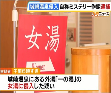 自称ミステリー作家逮捕報道