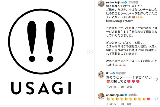 小島瑠璃子が個人事務所設立