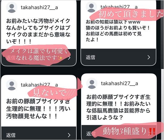 Cocomiのアンチ誹謗中傷、罵詈雑言コメント