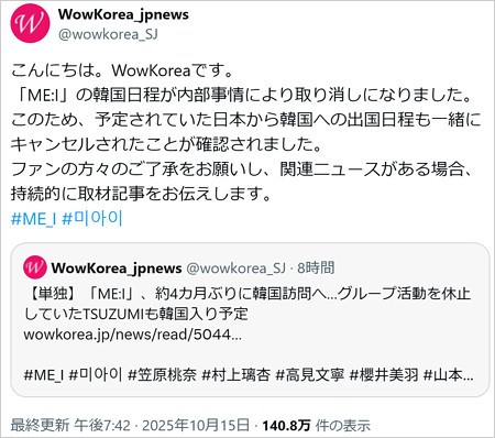 ME:I韓国行き中止