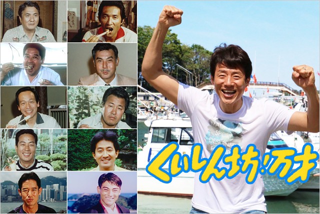 くいしん坊万才！歴代のリポーター