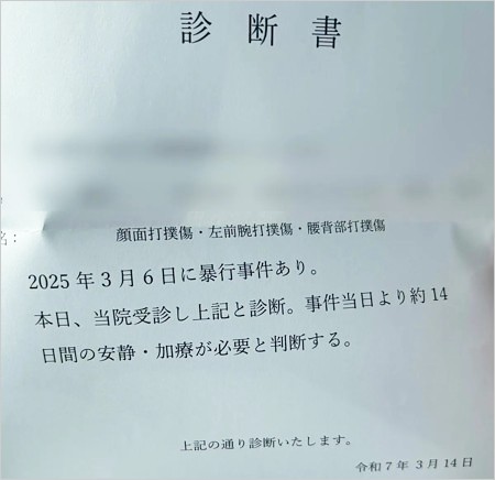 福岡ソフトバンク佐藤直樹選手の元婚約者A子の診断書