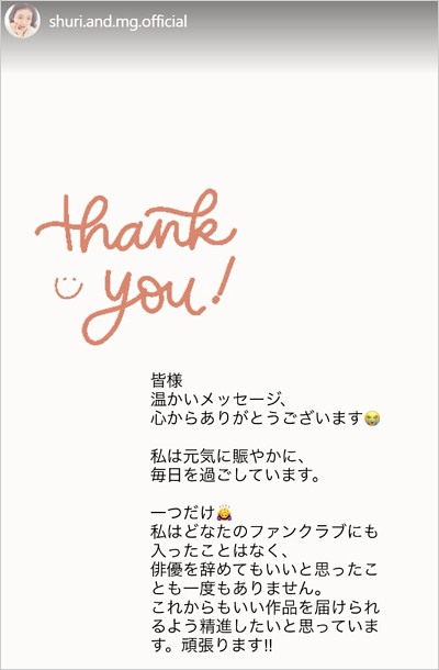 趣里がBE:FIRSTファン＆女優引退宣言否定のインスタストーリー